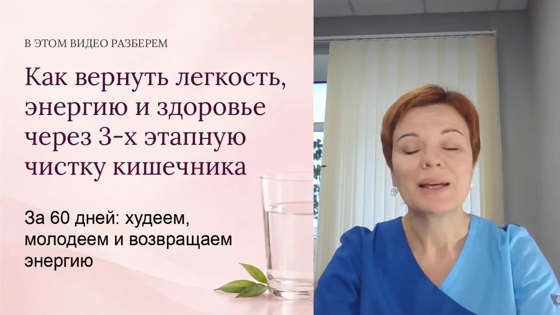 Наталья Фомина рассказывает о трёхэтапной чистке кишечника
